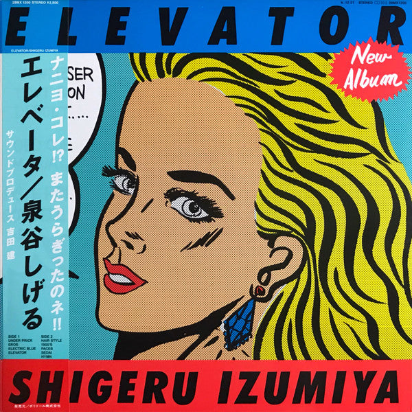 Shigeru Izumiya = Shigeru Izumiya : エレベータ = Elevator (LP, Album)