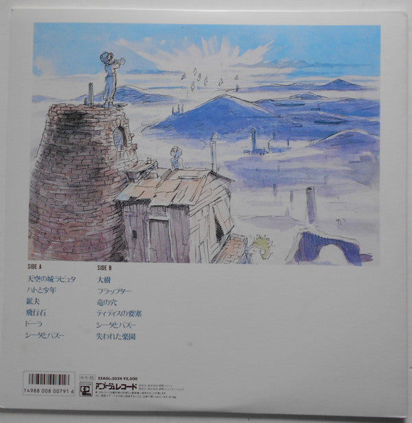 Joe Hisaishi : 天空の城ラピュタ イメージアルバム —空から降ってきた少女— (LP, Album, Cel)