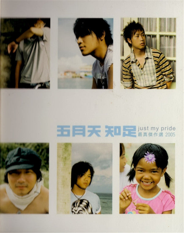 Mayday (14) : 知足 - Just My Pride 最真傑作選 2005 (2xCD, Comp)