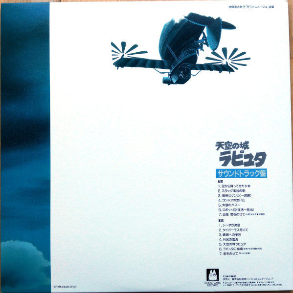 Joe Hisaishi : 飛行石の謎 天空の城ラピュタ サウンドトラック (LP, Album, Ltd, RE, Gat)