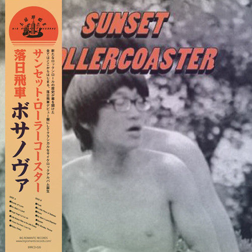 落日飛車 : 芭莎諾娃 Bossa Nova (LP, Ltd, Bla)