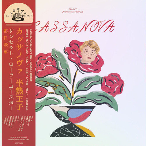 落日飛車 : 半熟王子 Cassa Nova (LP, Album, Ltd, Red)