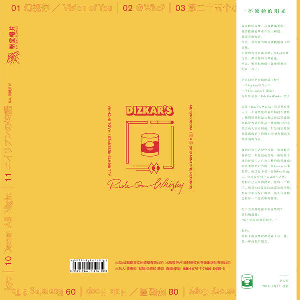 Dizkar : 逍遥威士忌 Ride On Whisky (LP, Comp, Ltd, Mixtape, Num, Yel)