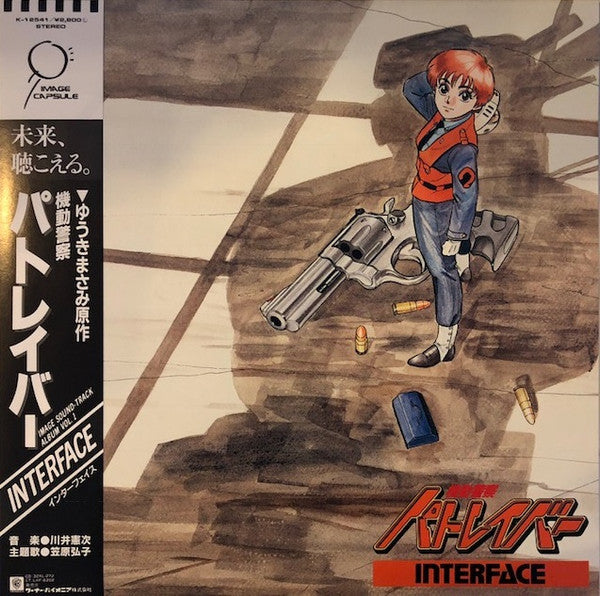 Kenji Kawai : Mobile Police Patlabor Image Sound-track Album Vol. 1 Interface (LP, Album, Promo)