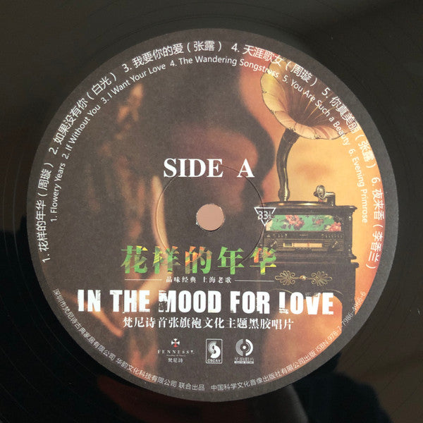 Various : In The Mood For Love - The Best Pop Songs Between 1930s And 1940s In Shanghai (LP, Comp)