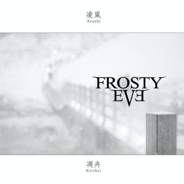 Frosty Eve : 凌岚·凋卉 = Arashi · Keiskei (CD, EP)