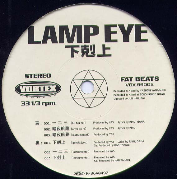 Lamp Eye : 下剋上 (12")