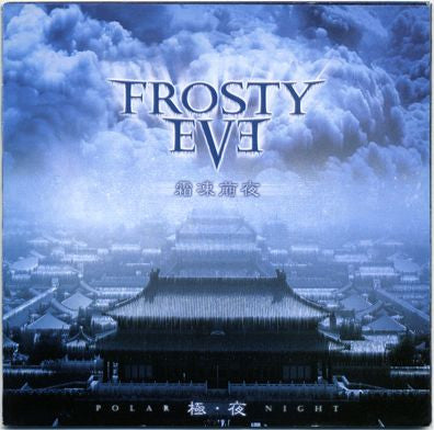 Frosty Eve = 霜冻前夜* : 极夜 = Polar Night (CD, Album, RE + CD + Ltd, Num)