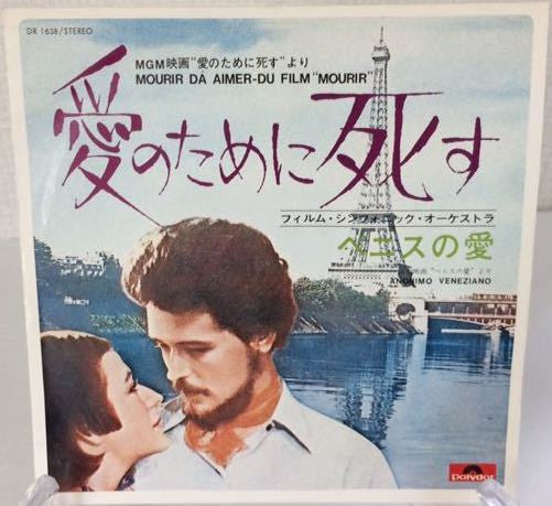 The Film Symphonic Orchestra : 愛のために死す = Mourir Da Aimer-du Film "Mourir" / ベニスの愛 = Anonimo Veneziano (7", Single)