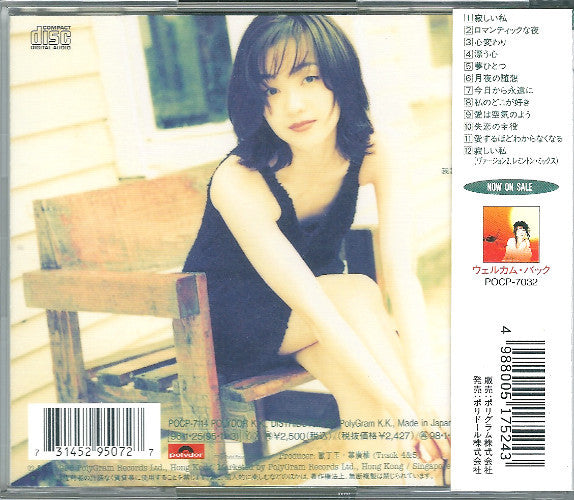 Priscilla Chan : 夢の中で = 我不寂寞 (CD, Album)