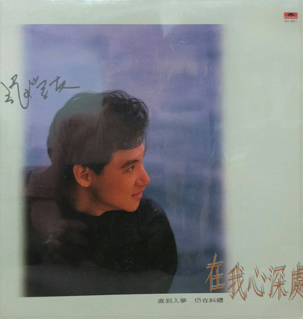 Jacky Cheung : 在我心深處 (LP, Album)