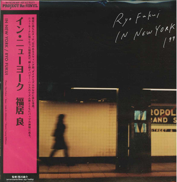 Ryo Fukui : Ryo Fukui In New York  (LP, Album, RE)