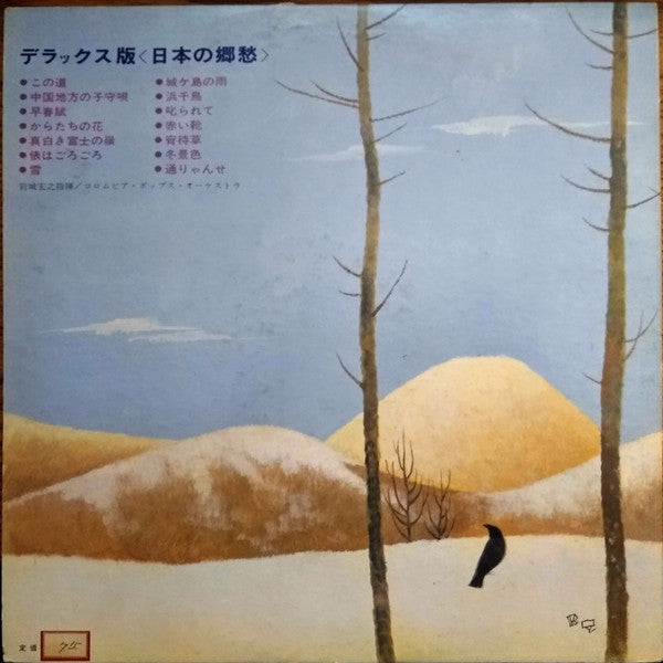 The Columbia Pops Orchestra, Hiroyuki Iwaki : Wistful Melodies From Japan (LP, Album)