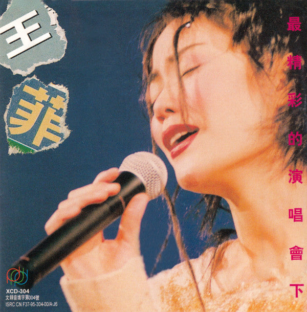 Faye Wong : 最精彩的演唱會 下 (CD, Album)