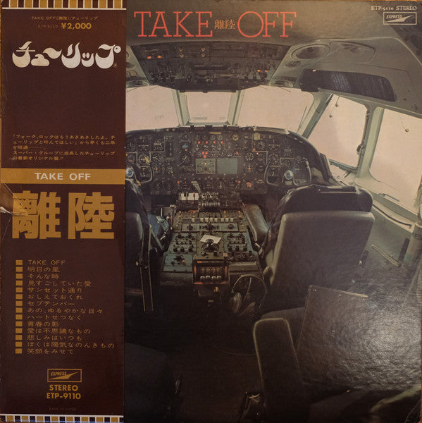 Tulip (2) : Take Off = 離陸 (LP, Album)