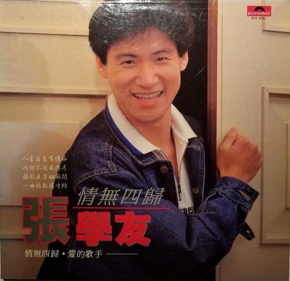 Jacky Cheung : 情無四歸 (LP, Album)