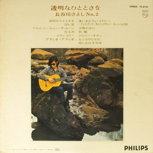 Kiyoshi Hasegawa : Portrait Of Kiyoshi Hasegawa No.2 (LP, Album)