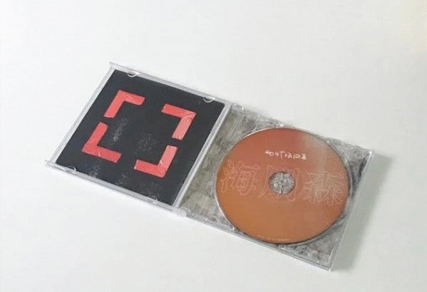 海朋森* : 她从广场回来 = She Came Back From the Square (CD, EP)