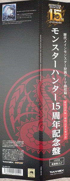 Capcom Sound Team : モンスターハンター15周年記念盤 オリジナル・サウンドトラック (2xLP, Album, Comp)