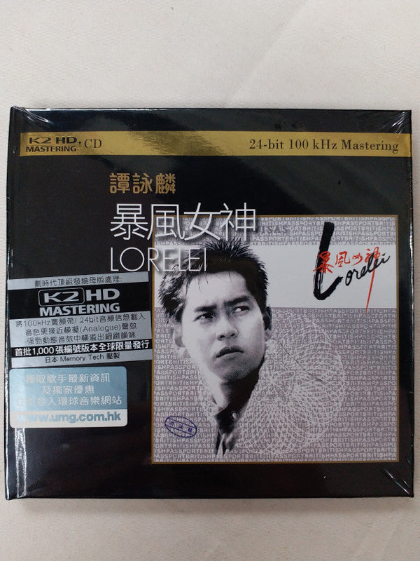 Alan Tam : 暴風女神 Lorelei (CD, Album, Ltd, Num, RE, RM, K2H)