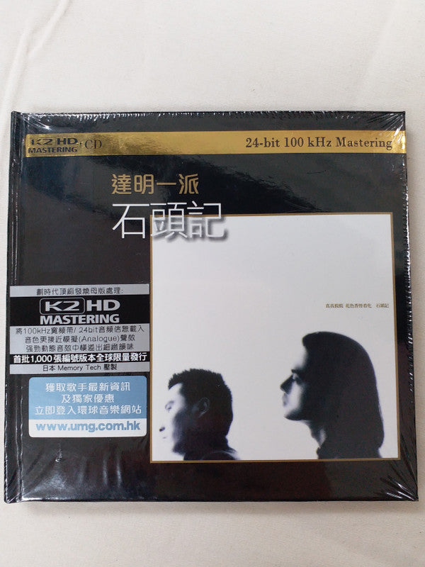 Tat Ming Pair : 石頭記 (CD, Album, Ltd, Num, RE, RM)