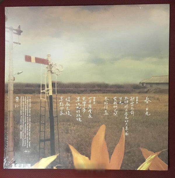 蘇打綠 : 春．日光 (LP, Album, Ltd)