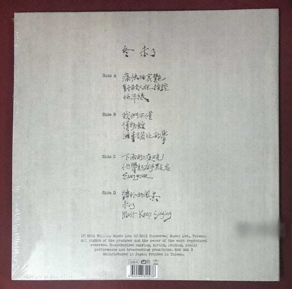 蘇打綠 : 冬 未了 (2xLP, Album, Ltd)