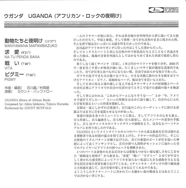 Akira Ishikawa & Count Buffaloes = Akira Ishikawa & Count Buffaloes : Uganda (Dawn Of African Rock) = ウガンダ (アフリカン・ロックの夜明け) (CD, Album, RE, RM)