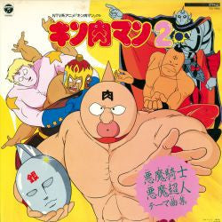 Columbia Orchestra (2) : キン肉マン2～悪魔騎士・悪魔超人テーマ曲集～ (LP)