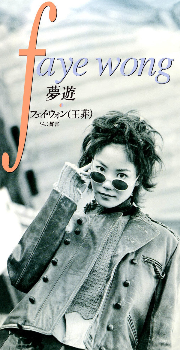 Faye Wong = Faye Wong = Faye Wong : 夢遊 (CD, Mini, Single, Ltd, Num, RE)