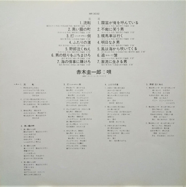 赤木圭一郎 : 永遠のトニー (LP, Comp, Mono)