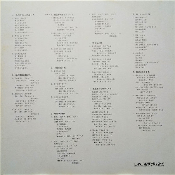 赤木圭一郎 : 永遠のトニー (LP, Comp, Mono)