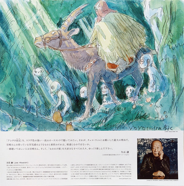 Joe Hisaishi : Princess Mononoke - Symphonic Suites 交響組曲 もののけ姫 (LP, Album)