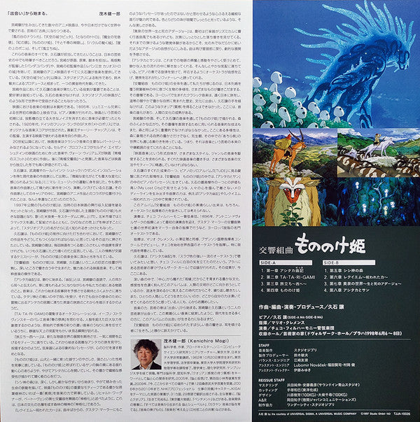 Joe Hisaishi : Princess Mononoke - Symphonic Suites 交響組曲 もののけ姫 (LP, Album)