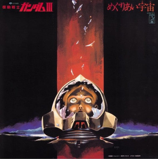 Takeo Watanabe / 松山祐士 : 機動戦士ガンダムIII めぐりあい宇宙 (LP, RE)