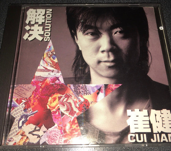 Cui Jian : 解決 = Solution (CD, Album)