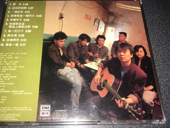 Cui Jian : 解決 = Solution (CD, Album)