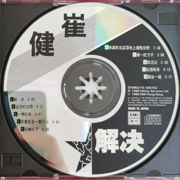 Cui Jian : 解決 = Solution (CD, Album)