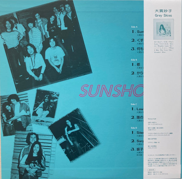 Taeko Ohnuki : Sunshower (2xLP, Album, Ltd, Num, RE, Gat)