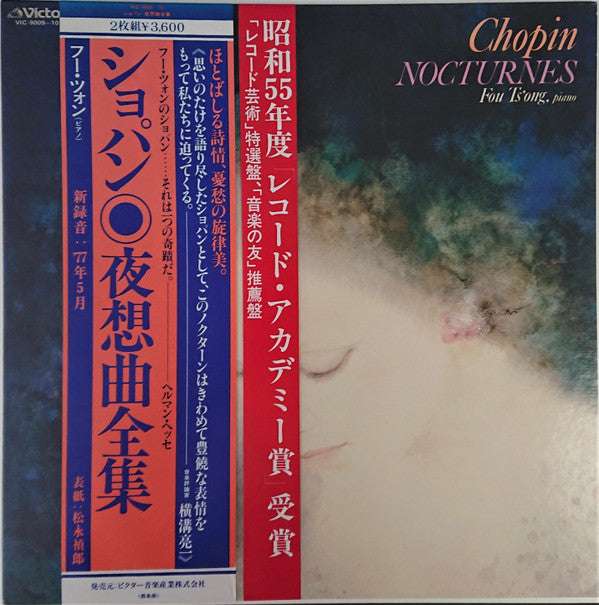 Fou Ts'Ong : Chopin Nocturnes (2xLP)