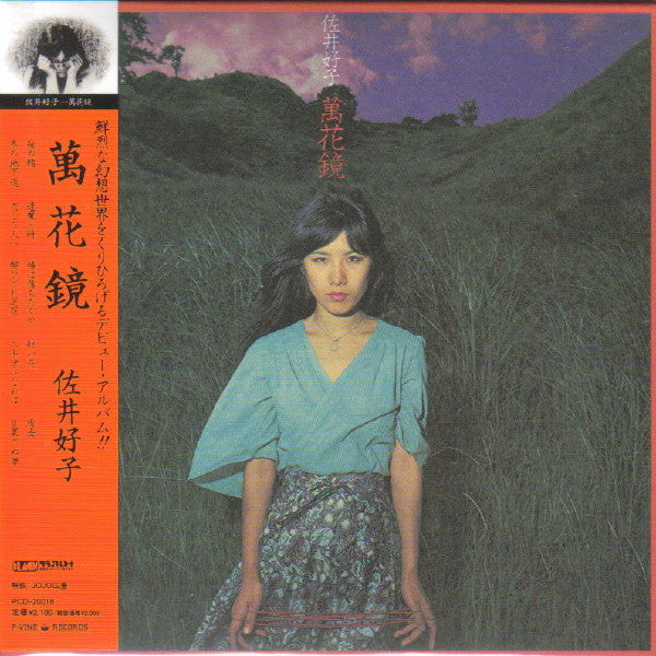 Yoshiko Sai : 萬花鏡 (CD, Album, RE)