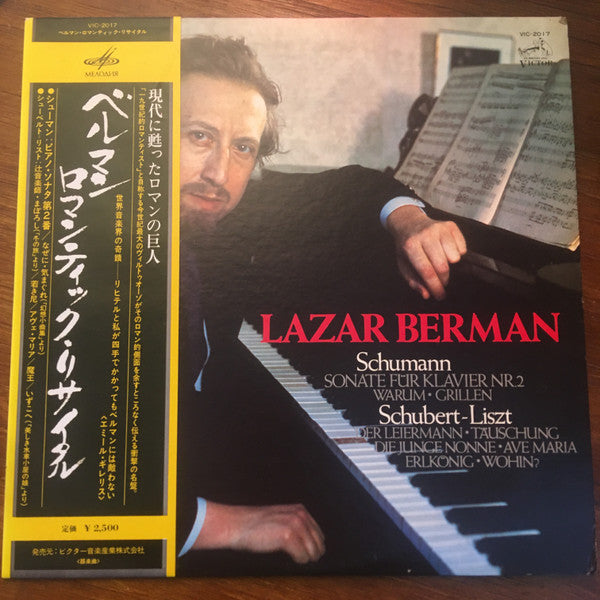 Lazar Berman, Robert Schumann, Franz Schubert, Franz Liszt : ロマンティック・リサイトル (LP, Mono)