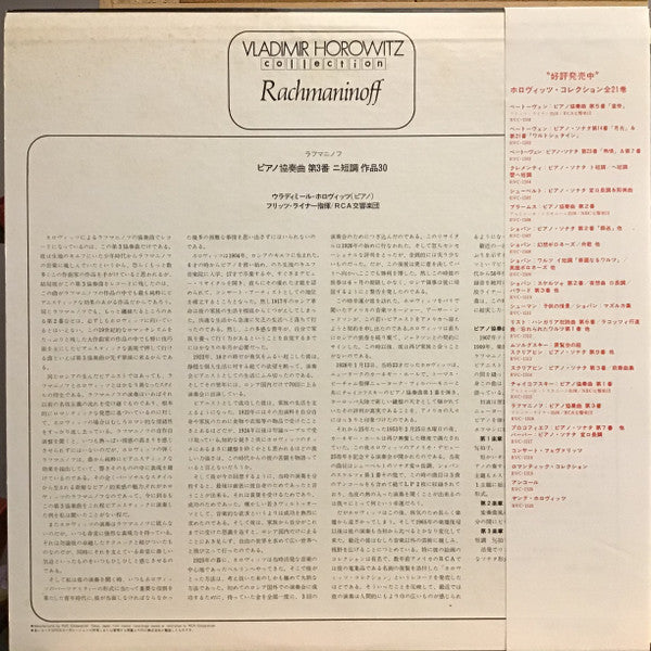 Sergei Vasilyevich Rachmaninoff - Vladimir Horowitz, Fritz Reiner, RCA Victor Symphony Orchestra : Piano Concerto No.3 In D Minor,Op.30 (LP, Album, Mono, RE)