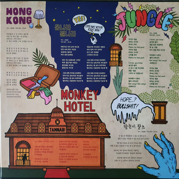 잔나비 : Monkey Hotel (LP, Album)