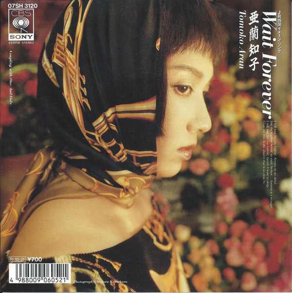 亜蘭知子* : Wait Forever (7", Single, Promo)