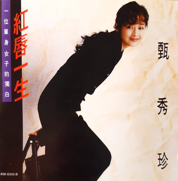 Zhen Xiu Zhen : 紅唇一生 (CD, Album, Ltd, RE)