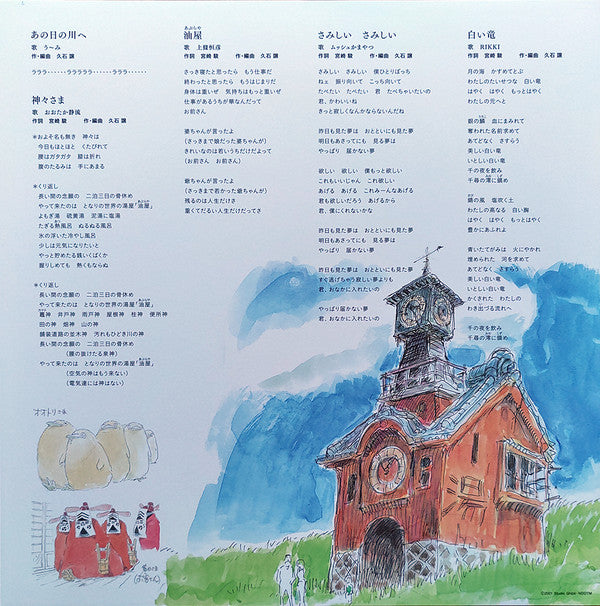 Joe Hisaishi : 千と千尋の神隠し (イメージアルバム) = Spirited Away (Image Album) (LP, Album, Ltd, RE)