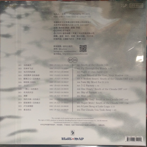 左小祖咒 = Zuoxiao Zuzhou* : 美國 = The U.S.A. (2xLP, Album)