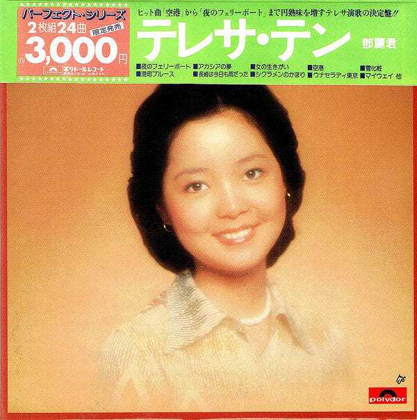 Teresa Teng : パーフェクト24 (2xLP, Comp, Gat)