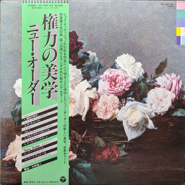 New Order : Power Corruption & Lies = 権力の美学 (LP, Album)